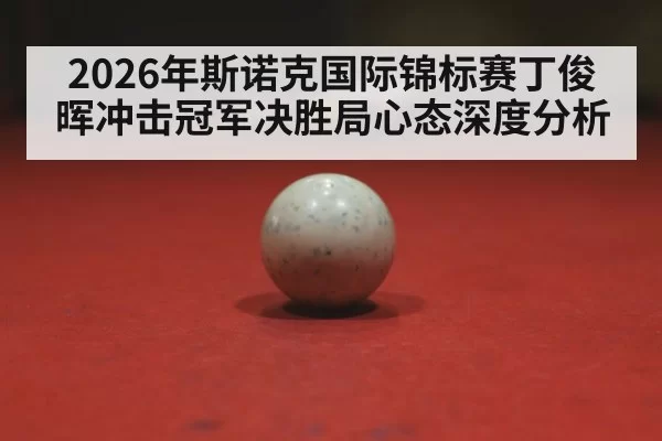 snooker cue ball close up